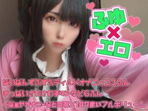 黛冬優子 コスプレAV ふゆ×エロ  