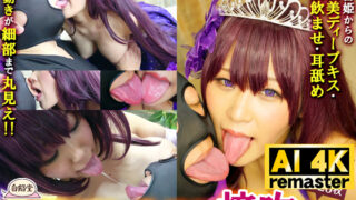 スカサハ fate コスプレAV 【英霊正装：スカサハ個撮】　ベロキス大好き必見の濃厚接吻映像  画像