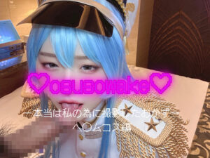 ヘルム NIKKE コスプレAV osusowakeー本当は私の為に撮影したおかずーヘ◯ムコス編 