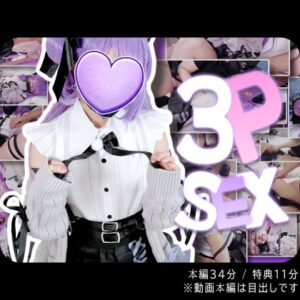 常闇トワ ホロライブ コスプレAV 小柄レイヤーが常闇トワ風コスで3P体験！甘えん坊ガーリー娘が2人に責められ快楽堕ち