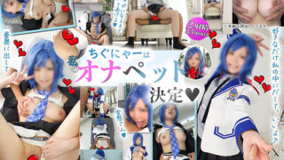 西園チグサ にじさんじ コスプレAV Gカップ中出し 画像