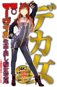 マーヴィカ 原神 コスプレAV 圧巻ボディが魅せる4K演出