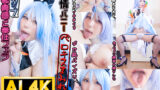 兎田ぺこら ホロライブ コスプレAV Gカップ発情バニーのご奉仕 画像