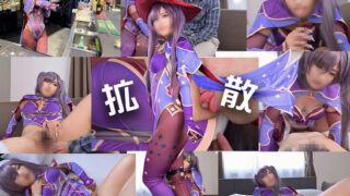 モナ 原神 コスプレAV 痴女レイヤーのみーぬがお気にのファンを 画像