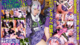 ラプラス・ダークネス ホロライブ コスプレAV クールな顔してガチガチどスケベ 画像