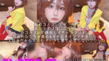 戌神ころね ホロライブ コスプレAV 本当は私の為に撮影したおかず 画像