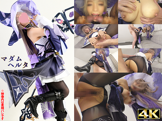 【4K】スタ◯レイル/マダムヘ◯タ