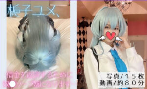 梔子ユメ、借金を返済するために子分ソープ嬢になります…