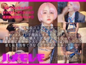 カップルイチャラブ！衣装試着でエッチスタート⭐︎osusowake ー本当…