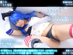 ガチ単体ちゃん 天性の性欲を秘めた絶倫極美乳ビデオガールかなめちゃん いわ…