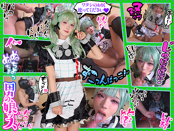 【おちんぽメイド弄び】亀頭竿玉鬼責限界突破『おちんぽバカになっちゃう〜』頭パッカーン大量爆発射穴という穴にデカチンをブッコまれ呼吸もままならない連続イキする肉エージェント