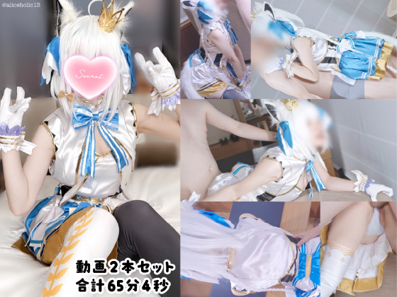 ケモ耳コスプレアイドル動画２本セット 【ライブ直前発情アイドル生子宮に精子注入 ライブ衣装着たまま中◯しえっち】【生〇メ童貞喪失逆転枕営業 弱みを握られ尊厳剥奪生中肉ディルドにされてしまう動画】