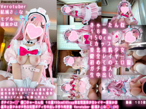 ガチイコ=🩷゛齋◯きゃーたん似 １８歳150cmE65cup東北雪国美少女レイヤー…